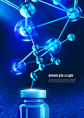 PSD 편집이미지 의학 세포 건강 사람없음 파란색 입자 연결 면역력 영양제 이미지편집 컬러 약 파일형식