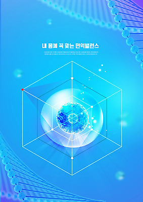 PSD 편집이미지 의학 세포 건강 사람없음 파란색 균형 면역력 영양제 이미지편집 컬러 약 파일형식