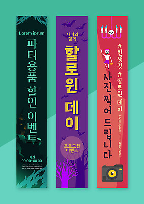 템플릿 배너 배너템플릿 세로배너 해골 프레임 사람없음 카메라 사진촬영 할로윈 현수막 파티용품 박쥐 고성 배너세트 AI파일 포유류 뼈 세로 전자제품 세트 파티 촬영 이벤트용품 파일형식 벡터