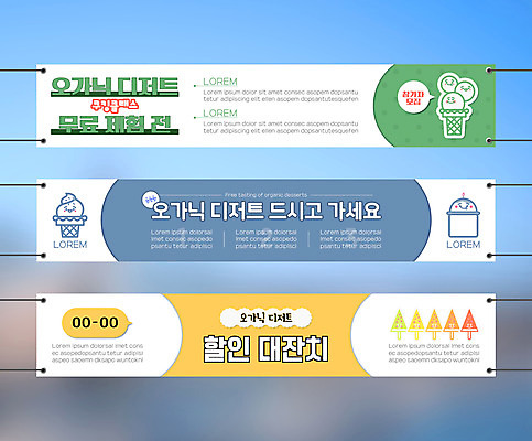 템플릿 배너 배너템플릿 가로배너 초 아이스크림 디저트 프레임 건강 사람없음 컬러풀 세일 케이크 현수막 유기농 배너세트 AI파일 웰빙 음식 컬러 가로 세트 파일형식 벡터