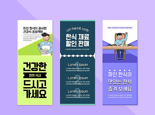 템플릿 배너 배너템플릿 남자 세로배너 한식 식탁 밥 반찬 프레임 어류 두명 세일 식사 현수막 건강식 식자재 믹싱볼 배너세트 엑스배너 AI파일 그릇 음식 탁자 사람 세로 세트 수중동물 파일형식 벡터