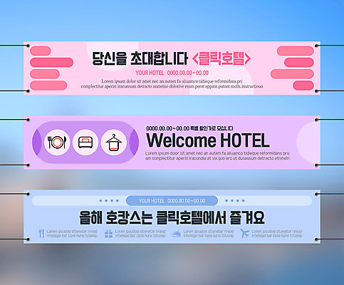 템플릿 배너 배너템플릿 가로배너 분홍색 호텔 프레임 사람없음 바캉스 현수막 초대 숙박 숙식 배너세트 호캉스 AI파일 컬러 숙소 휴가 가로 세트 파일형식 벡터