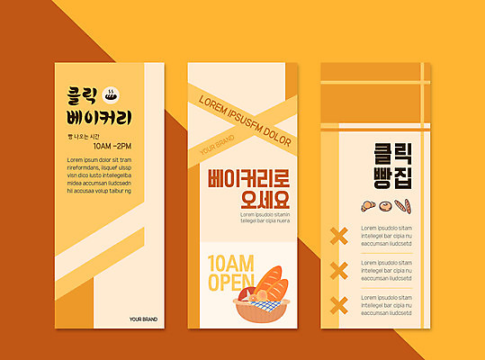 템플릿 배너 배너템플릿 세로배너 빵 프레임 사람없음 주황색 빵집 현수막 배너세트 엑스배너 AI파일 음식 컬러 세로 세트 상점 파일형식 벡터