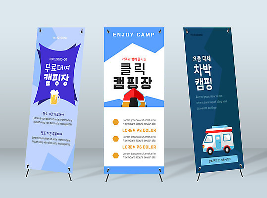 템플릿 배너 배너템플릿 세로배너 프레임 맥주 사람없음 파란색 캠핑 현수막 캠핑장 캠핑카 배너세트 엑스배너 차박 AI파일 컬러 자동차 레저 주류 세로 세트 파일형식 벡터