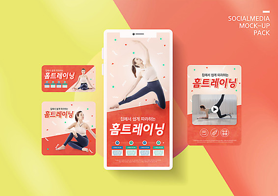 PSD 템플릿 배너템플릿 여자 ZIP 웹템플릿 요가 디자인시안 모바일 건강 여러명 성인 빨간색 스마트폰 세트 운동 노란색 한국인 명상 모바일템플릿 모바일웹 영상 소셜네트워크 소셜미디어 웹배너 성인여자만 모바일앱 SNS배너 홈트레이닝 모바일페이지 오하운 이미지템플릿 웰빙 배너 컬러 다수 사람 동양인 핸드폰 스마트기기 페이지 신조어 여자만 성인만 파일형식