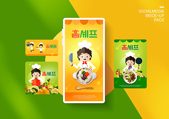 PSD 템플릿 배너템플릿 남자 ZIP 음식 웹템플릿 채소 일러스트 디자인시안 모바일 요리 여러명 초록색 스마트폰 세트 노란색 요리사 모바일템플릿 모바일웹 소셜네트워크 소셜미디어 웹배너 남자만 모바일앱 SNS배너 모바일페이지 이미지템플릿 직업 배너 컬러 다수 사람 핸드폰 스마트기기 페이지 파일형식