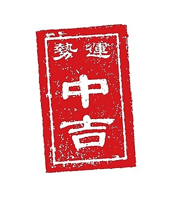 EPS 해외이미지 클립아트 전통 디자인 아시아 일러스트 새해 동양인 그래픽 세트 픽토그램 일본 웹 기도 업무 천 심볼 흔적 사인 정사각형 심플 윤곽 우표 사당 숭배 웹디자인 해외202008 해외일러스트 도형 나라 인터넷 인종 직물 작업 파일형식 벡터