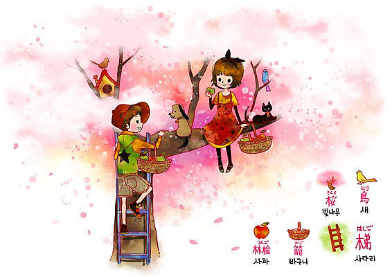 PSD 나무 식물 동물 문자 모자 원피스 여자 어린이교육 교육 남자 꽃잎 어린이 구두 운동화 과일 일러스트 반바지 사다리 교과목 조류 사람 소녀 소년 야외 두명 가로 단어 바구니 고양이 벚꽃 개 벚나무 강아지 사과 일본어 일본어교육 히라가나 어린이만 국내일러스트 잡화 옷 꽃 신발 바지 포유류 반려동물 도구 파일형식