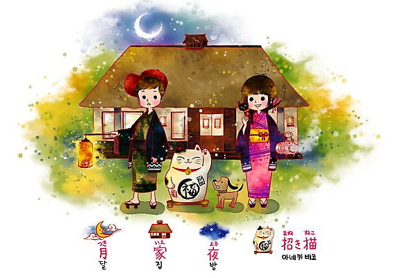 전신 PSD 동물 문자 모자 여자 어린이교육 교육 남자 어린이 일러스트 교과목 조명 주택 초가집 서기 사람 소녀 소년 야외 두명 장식 가로 단어 고양이 달 등불 개 강아지 야간 초승달 기모노 일본어 향 일본어교육 나막신 게다 마네키네코 유카타 일본복식 히라가나 어린이만 국내일러스트 자연요소 잡화 신발 포유류 모션 한옥 건물 반려동물 일본 일본전통의상 일본전통 파일형식