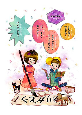 전신 PSD 동물 문자 모자 원피스 여자 어린이교육 교육 남자 종이 어린이 운동화 말풍선 일러스트 바지 교과목 서예 사람 앉기 소녀 소년 두명 책 캐주얼 세로 단어 필기구 펜 고양이 인사 붓 개 강아지 인사말 일본어 후드티셔츠 일본어교육 서진 화선지 히라가나 어린이만 국내일러스트 한국전통 잡화 옷 신발 티셔츠 포유류 모션 하의 문구용품 반려동물 예절 한지 파일형식