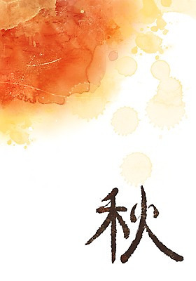 PSD 문자 문양 사계절 계절 컬러 캘리배경 백그라운드 무늬 일러스트 캘리그라피 페인터 타이포그라피 글자캘리그라피 한글 사람없음 단어 주황색 한자 공백 가을 번짐 가을추 가을배경 국내일러스트 페인팅 파일형식 효과 가을_계절