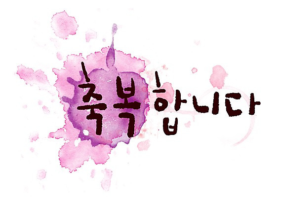 PSD 문자 문양 문장 컬러 캘리배경 백그라운드 무늬 일러스트 캘리그라피 페인터 타이포그라피 글자캘리그라피 한글 사람없음 단어 보라색 공백 축복 번짐 국내일러스트 컨셉 페인팅 파일형식 효과