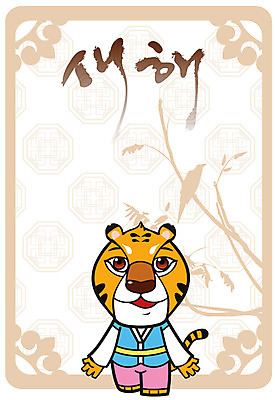 EPS 나무 동물 문자 척추동물 캐릭터 한마리 육지동물 실루엣 일러스트 포유류 조류 새해 프레임 틀 한글 사람없음 전통무늬 전통문양 십이지신 운세 호랑이띠 호랑이 한복 신년캐릭터 호랑이캐릭터 2010년 경인년 남자한복 일러캐릭터 식물 1 한국전통 전통 문양 동물캐릭터 무늬 촬영기법 전통의상 연도 파일형식 벡터