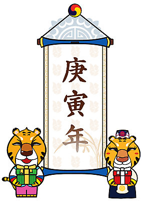 EPS 동물 척추동물 캐릭터 육지동물 두마리 일러스트 포유류 새해 선물 미소 웃음 사람없음 선물상자 상자 전통무늬 십이지신 운세 호랑이띠 호랑이 한복 신년캐릭터 태극 호랑이캐릭터 족두리 2010년 족자 경인년 새해선물 일러캐릭터 한국전통 전통 문양 동물캐릭터 2 무늬 전통소품 표정 전통의상 연도 파일형식 벡터 명절선물