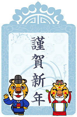 EPS 동물 문자 척추동물 캐릭터 육지동물 신부 신랑 두마리 일러스트 포유류 전통캐릭터 근하신년 새해 사람없음 전통무늬 전통문양 한자 십이지신 운세 호랑이띠 호랑이 전통의상 한복 신년캐릭터 호랑이캐릭터 비녀 족두리 2010년 경인년 혼례복 일러캐릭터 갓모자 모자_잡화 한국전통 전통 문양 동물캐릭터 결혼 2 무늬 전통소품 연도 파일형식 벡터 헤어액세사리