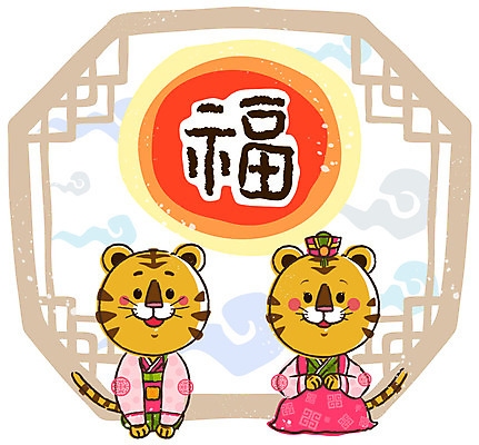 EPS 동물 척추동물 캐릭터 육지동물 동물캐릭터 무늬 일러스트 창문 포유류 전통캐릭터 새해 사람없음 가로 전통무늬 전통문양 십이지신 운세 인사 절 호랑이띠 호랑이 전통의상 한복 신년캐릭터 세배 호랑이캐릭터 족두리 2010년 경인년 구름문양 일러캐릭터 한국전통 전통 문양 전통소품 예절 절_인사 연도 파일형식 벡터 구름_자연