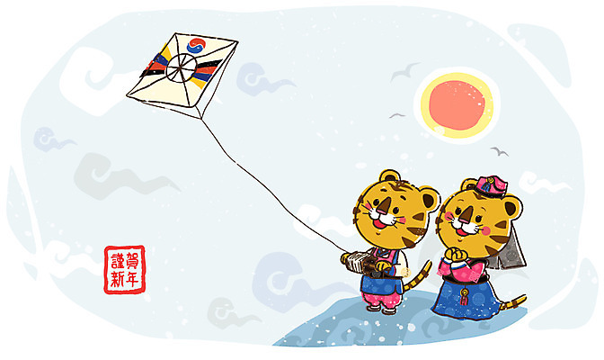 EPS 주간 동물 척추동물 캐릭터 육지동물 동물캐릭터 무늬 일러스트 포유류 조류 전통캐릭터 근하신년 새해 사람없음 야외 가로 도장 태양 전통무늬 전통문양 전통놀이 돌_바위 바위 십이지신 운세 호랑이띠 호랑이 전통의상 한복 신년캐릭터 연 노리개 연날리기 호랑이캐릭터 방패연 족두리 2010년 경인년 낙관 구름문양 일러캐릭터 자연요소 한국전통 전통 문양 놀이 전통소품 놀이용품 연도 파일형식 벡터 구름_자연