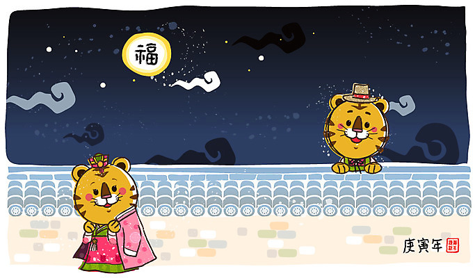 EPS 동물 척추동물 캐릭터 모자 육지동물 동물캐릭터 무늬 일러스트 포유류 전통캐릭터 근하신년 새해 사람없음 야외 가로 담장 도장 전통무늬 전통문양 달 십이지신 운세 호랑이띠 호랑이 야간 전통의상 한복 신년캐릭터 호랑이캐릭터 족두리 2010년 경인년 낙관 구름문양 쓰개치마 기와담장 일러캐릭터 자연요소 한국전통 전통 문양 잡화 전통소품 기와 연도 파일형식 벡터 구름_자연