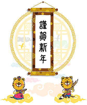 EPS 동물 척추동물 캐릭터 육지동물 동물캐릭터 무늬 일러스트 포유류 조류 서예 전통캐릭터 근하신년 새해 사람없음 세로 전통무늬 전통문양 십이지신 운세 붓 호랑이띠 호랑이 전통의상 한복 신년캐릭터 노리개 호랑이캐릭터 족두리 2010년 족자 경인년 구름문양 서예용품 일러캐릭터 한국전통 전통 문양 문구용품 전통소품 연도 파일형식 벡터 구름_자연