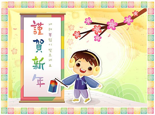 EPS 나무 식물 템플릿 문자 배너 계절 남자 꽃 초등학생 어린이 문장 겨울 무늬 패턴 카드템플릿 조명 근하신년 새해 산 프레임 꽃나무 틀 한명 사람 소년 한글 가로 전통무늬 전통문양 한자 새해인사 전통의상 한복 연하장 언덕 귀마개 청사초롱 매화 엽서 족자 남자만 남자한명만 어린이만 소년만 소년한명만 이미지템플릿 카드프레임 1 학생 한국전통 전통 문양 잡화 카드_감사 인사 편지 초롱 파일형식 벡터
