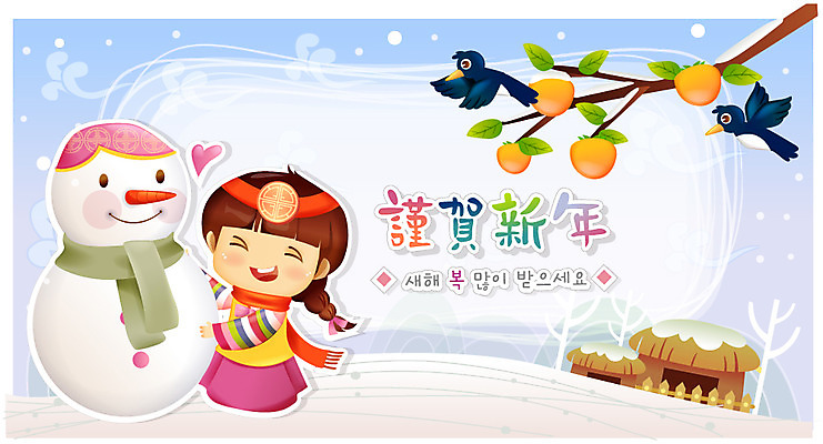 EPS 나무 식물 템플릿 문자 모자 배너 계절 여자 초등학생 어린이 문장 겨울 카드템플릿 눈사람 조류 근하신년 새해 프레임 초가집 감 틀 한명 사람 소녀 한글 건물 가로 울타리 한자 목도리 새해인사 나뭇가지 하트 눈 전통의상 한복 연하장 감나무 엽서 여자만 여자한명만 어린이만 소녀만 소녀한명만 이미지템플릿 카드프레임 자연요소 모양 동물 1 학생 한국전통 전통 건축물 잡화 과일 날씨 카드_감사 한옥 담장 인사 편지 파일형식 벡터