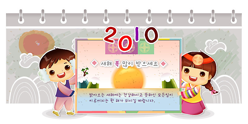 EPS 나무 식물 템플릿 문자 배너 계절 여자 남자 어린이 문장 겨울 무늬 패턴 카드템플릿 새해 산 프레임 틀 사람 소녀 소년 한글 두명 가로 태양 숫자 전통무늬 전통문양 달력 새해인사 눈 전통의상 한복 연하장 귀마개 엽서 2010년 구름문양 어린이만 이미지템플릿 카드프레임 자연요소 한국전통 전통 문양 잡화 날씨 카드_감사 인사 편지 연도 파일형식 벡터 구름_자연