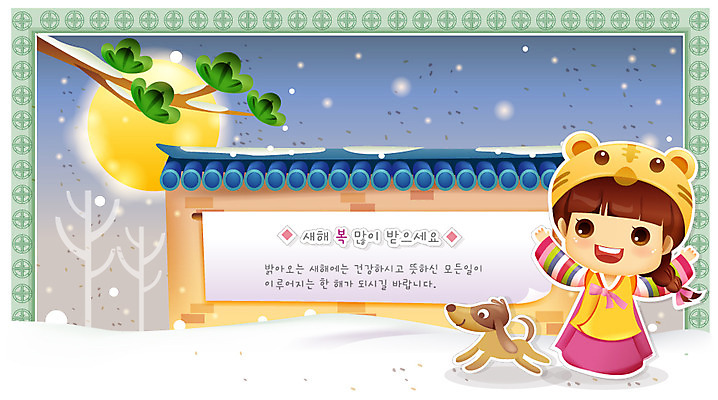 EPS 나무 식물 동물 템플릿 문자 모자 배너 계절 여자 초등학생 어린이 문장 겨울 무늬 패턴 카드템플릿 새해 프레임 틀 한명 사람 소녀 한글 가로 전통무늬 전통문양 설원 새해인사 달 나뭇가지 눈 개 강아지 야간 전통의상 한복 연하장 엽서 동물모자 반려 여자만 여자한명만 어린이만 소녀만 소녀한명만 기와담장 이미지템플릿 카드프레임 자연요소 모자_잡화 1 학생 한국전통 전통 문양 잡화 포유류 날씨 카드_감사 눈_날씨 기와 담장 반려동물 인사 편지 파일형식 벡터