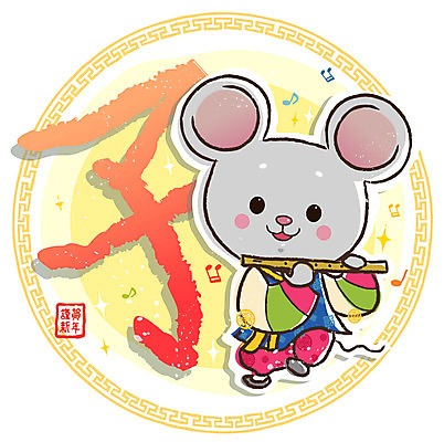 EPS 동물 문자 척추동물 캐릭터 육지동물 악기 동물캐릭터 연주 무늬 음표 일러스트 포유류 전통캐릭터 근하신년 사람없음 가로 도장 전통무늬 전통문양 한자 십이지신 운세 원형 쥐띠 쥐 전통의상 한복 피리 십이지신캐릭터 쥐캐릭터 낙관 일러캐릭터 도형 한국전통 전통 문양 기호 음악 새해 설치류 목관악기 파일형식 벡터