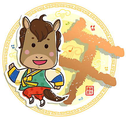 EPS 동물 구름 문자 척추동물 캐릭터 육지동물 동물캐릭터 무늬 음표 일러스트 포유류 전통캐릭터 근하신년 사람없음 가로 도장 달리기 전통무늬 전통문양 한자 십이지신 운세 말_동물 원형 전통의상 한복 십이지신캐릭터 말띠 말캐릭터 낙관 구름문양 일러캐릭터 자연요소 도형 한국전통 전통 문양 기호 음악 모션 새해 파일형식 벡터 구름_자연