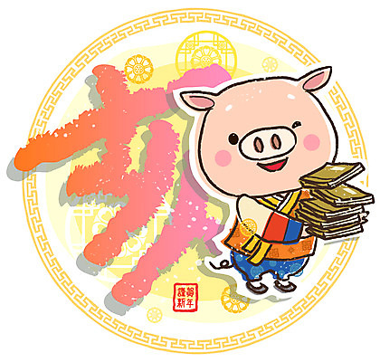 EPS 동물 문자 척추동물 캐릭터 육지동물 동물캐릭터 무늬 일러스트 포유류 전통캐릭터 근하신년 사람없음 책 가로 도장 전통무늬 전통문양 한자 십이지신 운세 돼지띠 돼지 원형 전통의상 한복 십이지신캐릭터 돼지캐릭터 낙관 일러캐릭터 도형 한국전통 전통 문양 새해 파일형식 벡터