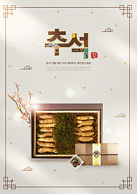 PSD 편집이미지 전통 명절 꽃잎 한국 사람없음 추석 회색 인삼 상품권 선물세트 꽃가지 추석선물 이미지편집 기념일 꽃 아시아 컬러 선물 나뭇가지 삼 파일형식 명절선물