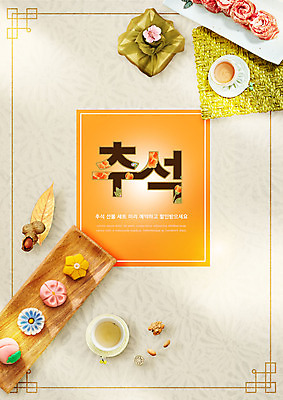 PSD 편집이미지 전통 명절 낙엽 육류 사람없음 추석 차 찻잔 보따리 추석선물 화과자 이미지편집 기념일 음료 잎 식재료 잔 선물 과자 파일형식 명절선물