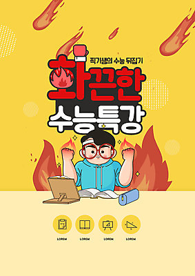 PSD 편집이미지 교육 남자 고등학생 한명 노란색 수능 열정 학원 수능특강 에듀 에듀케이션 특강 남자한명만 스쿨팩 이미지편집 1 학생 감정 컬러 청소년 사람 시험 강의 남자만 파일형식