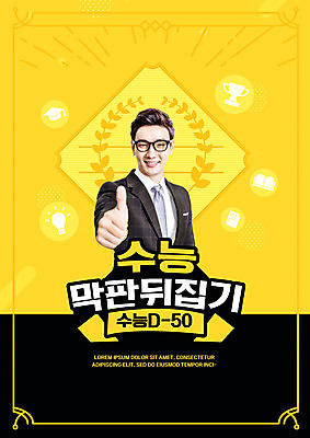 PSD 편집이미지 교육 남자 한명 상반신 20대 성인 노란색 강사 교사 수능 한국인 최고 학원 수능특강 에듀 에듀케이션 특강 성인남자한명만 스쿨팩 이미지편집 직업 1 컬러 사람 동양인 청년 시험 강의 남자한명만 성인남자만 파일형식