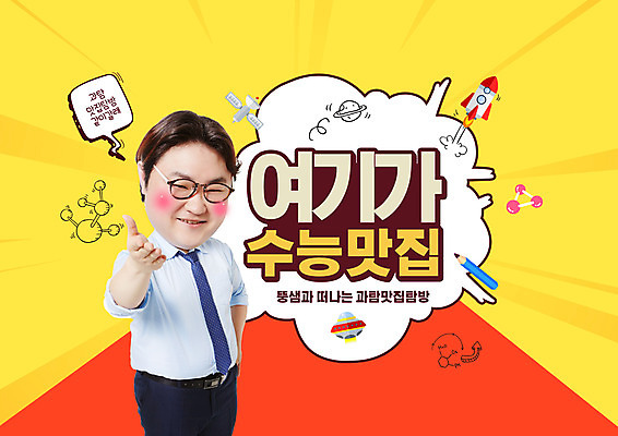 PSD 편집이미지 교육 남자 한명 상반신 성인 30대 노란색 강사 교사 수능 한국인 학원 수능특강 에듀 에듀케이션 특강 성인남자한명만 스쿨팩 이미지편집 직업 1 컬러 사람 동양인 장년 시험 강의 남자한명만 성인남자만 파일형식