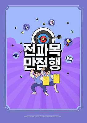 PSD 편집이미지 여자 교육 남자 고등학생 두명 보라색 수능 학원 만점 수능만점 수능특강 에듀 에듀케이션 특강 십대만 스쿨팩 이미지편집 학생 컬러 청소년 사람 시험 강의 점수 파일형식