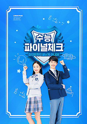 PSD 편집이미지 여자 교육 남자 청소년 고등학생 상반신 두명 10대 파란색 수능 한국인 학원 수능특강 에듀 에듀케이션 특강 십대만 스쿨팩 이미지편집 학생 컬러 사람 동양인 시험 강의 파일형식