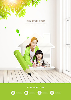 PSD 편집이미지 여자 교육 딸 어린이 잎 모녀 엄마 주택 상반신 성인 두명 책 초록색 30대 연필 한국인 에듀 에듀케이션 홈스쿨링 여자만 스쿨팩 이미지편집 식물 컬러 가족 학용품 사람 동양인 건물 장년 필기구 홈스쿨 파일형식