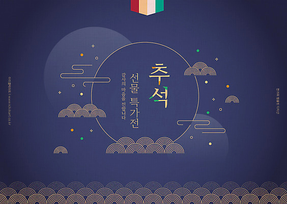 한국전통 전통 배너 명절 일러스트 타이포그라피 사람없음 세일 추석 남색 추석선물 국내일러스트 AI파일 문자 기념일 컬러 한국 선물 파일형식 벡터 명절선물