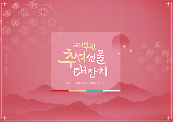 한국전통 전통 배너 명절 행복 분홍색 일러스트 산 타이포그라피 사람없음 세일 추석 달 잔치 국내일러스트 AI파일 자연요소 문자 기념일 감정 컬러 한국 파일형식 벡터