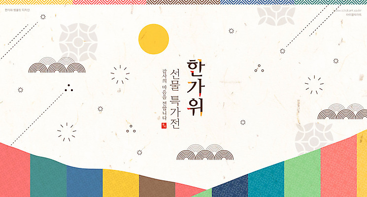 한국전통 전통 배너 명절 일러스트 선물 타이포그라피 사람없음 세일 추석 달 오방색 특가판매 국내일러스트 AI파일 자연요소 문자 기념일 컬러 한국 파일형식 벡터
