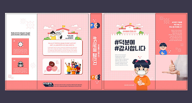 서양인 외국인 템플릿 표지디자인 북디자인 손 출판디자인 교육 표지 어린이 분홍색 북커버 마스크 여러명 신체부위 10대 책 사회이슈 에듀 에듀케이션 스쿨팩 책날개 표지샘플 덕분에챌린지 챌린지 델타변이바이러스 이미지템플릿 AI파일 캠페인 컬러 다수 컨셉 청소년 사람 인종 바이러스 파일형식 벡터