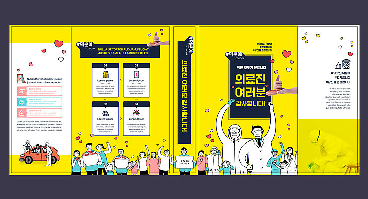 템플릿 표지디자인 북디자인 출판디자인 여자 교육 표지 남자 어린이 북커버 마스크 여러명 성인 책 간호사 의료진 바이러스 군중 사회이슈 에듀 에듀케이션 힘듦 존경 스쿨팩 책날개 표지샘플 방호복 덕분에챌린지 챌린지 델타변이바이러스 이미지템플릿 AI파일 직업 옷 캠페인 다수 컨셉 의학 사람 파일형식 벡터