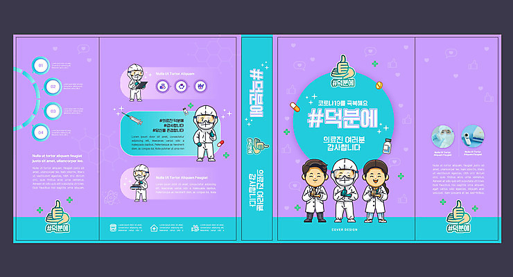 템플릿 표지디자인 북디자인 출판디자인 여자 교육 표지 남자 40대 중년 북커버 주사기 한명 여러명 성인 책 알약 보라색 한국인 의료진 의사가운 바이러스 사회이슈 에듀 에듀케이션 치료제 존경 스쿨팩 책날개 표지샘플 방호복 덕분에챌린지 챌린지 델타변이바이러스 이미지템플릿 AI파일 직업 1 옷 캠페인 컬러 다수 컨셉 의학 의료기기 사람 동양인 약 의사 가운 파일형식 벡터