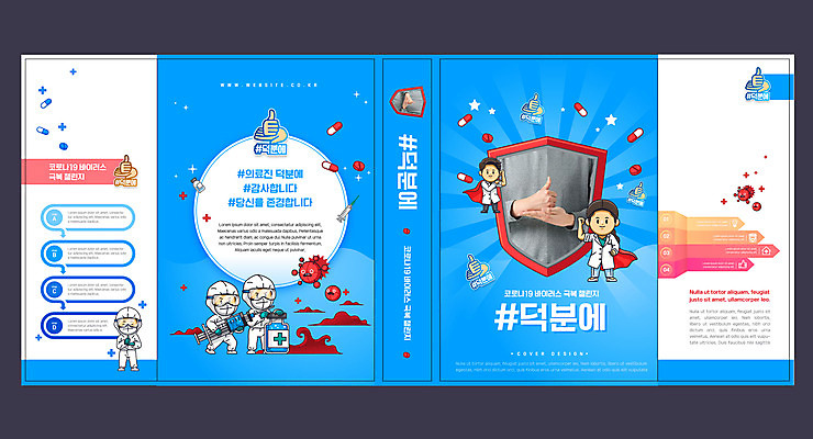 템플릿 표지디자인 북디자인 손 출판디자인 여자 교육 표지 남자 북커버 주사기 여러명 책 파란색 알약 의료진 바이러스 약병 망토 사회이슈 에듀 에듀케이션 존경 스쿨팩 책날개 표지샘플 방호복 덕분에챌린지 챌린지 델타변이바이러스 이미지템플릿 AI파일 직업 옷 캠페인 컬러 다수 컨셉 의학 의료기기 사람 신체부위 약 병_담는 파일형식 벡터