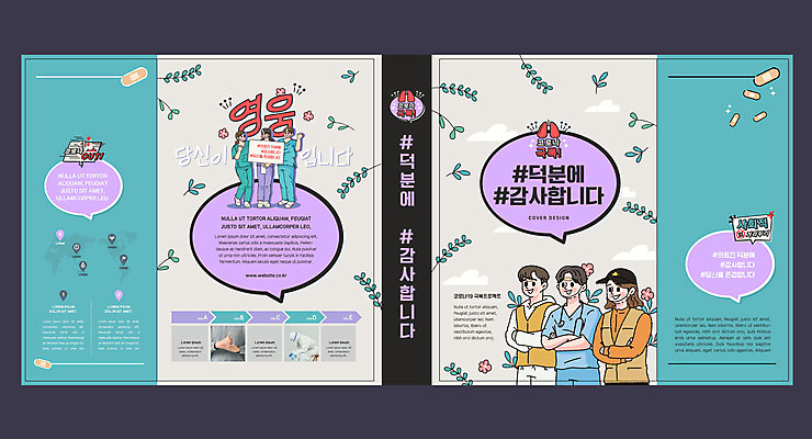 템플릿 표지디자인 북디자인 손 출판디자인 여자 교육 표지 남자 40대 중년 북커버 한명 여러명 성인 신체부위 책 한국인 간호사 의료진 반창고 바이러스 구조원 사회이슈 감사 영웅 에듀 에듀케이션 존경 스쿨팩 책날개 표지샘플 방호복 덕분에챌린지 챌린지 델타변이바이러스 이미지템플릿 AI파일 직업 1 옷 감정 캠페인 다수 컨셉 의학 사람 동양인 의료용품 파일형식 벡터