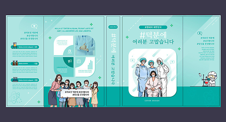 템플릿 표지디자인 북디자인 손 출판디자인 여자 교육 표지 남자 어린이 북커버 실험 마스크 한명 여러명 성인 책 파이팅 교사 한국인 환자 의료진 바이러스 사회이슈 휠체어 에듀 에듀케이션 존경 스쿨팩 책날개 표지샘플 방호복 덕분에챌린지 챌린지 델타변이바이러스 이미지템플릿 AI파일 직업 1 옷 캠페인 다수 컨셉 의학 모션 사람 동양인 신체부위 파일형식 벡터