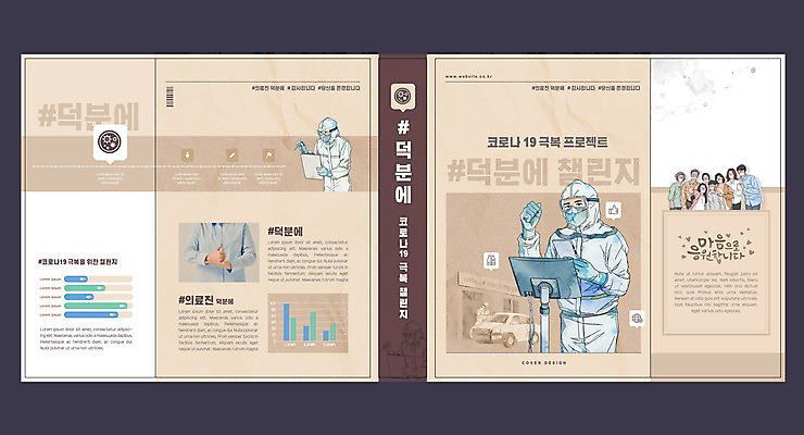 템플릿 표지디자인 북디자인 손 출판디자인 여자 교육 표지 남자 북커버 응원 마스크 여러명 책 한국인 바이러스 군중 사회이슈 에듀 에듀케이션 존경 스쿨팩 책날개 표지샘플 드라이브스루 방호복 덕분에챌린지 챌린지 델타변이바이러스 이미지템플릿 AI파일 옷 캠페인 다수 컨셉 사람 동양인 신체부위 파일형식 벡터