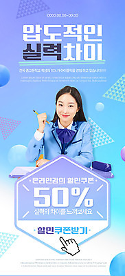 PSD 템플릿 학생 배너 여자 교육 ZIP 웹템플릿 청소년 디자인시안 모바일 이벤트페이지 한명 이벤트 10대 파란색 홈페이지 연필 홈페이지시안 한국인 책상 모바일템플릿 모바일웹 필통 소셜네트워크 에듀 에듀케이션 할인쿠폰 십대여자한명만 모바일앱 스쿨팩 모바일페이지 이미지템플릿 1 컬러 가구 학용품 사람 동양인 필기구 쿠폰 페이지 여자한명만 십대여자만 파일형식