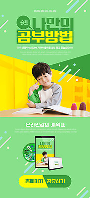 PSD 템플릿 학생 배너 교육 남자 ZIP 어린이 웹템플릿 생각 디자인시안 모바일 이벤트페이지 한명 이벤트 초록색 태블릿 홈페이지 연필 공책 홈페이지시안 한국인 책상 모바일템플릿 모바일웹 소셜네트워크 에듀 에듀케이션 소년한명만 모바일앱 스쿨팩 모바일페이지 이미지템플릿 1 컬러 가구 문구용품 학용품 사람 동양인 전자제품 스마트기기 필기구 페이지 남자한명만 소년만 파일형식